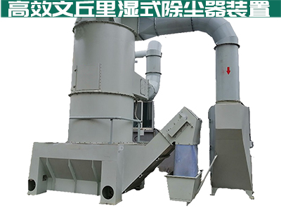 采购文丘里湿式除尘器，云顶贵宾会为您量身打造