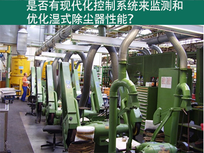 现代化控制系统：优化湿式除尘器性能的利器
