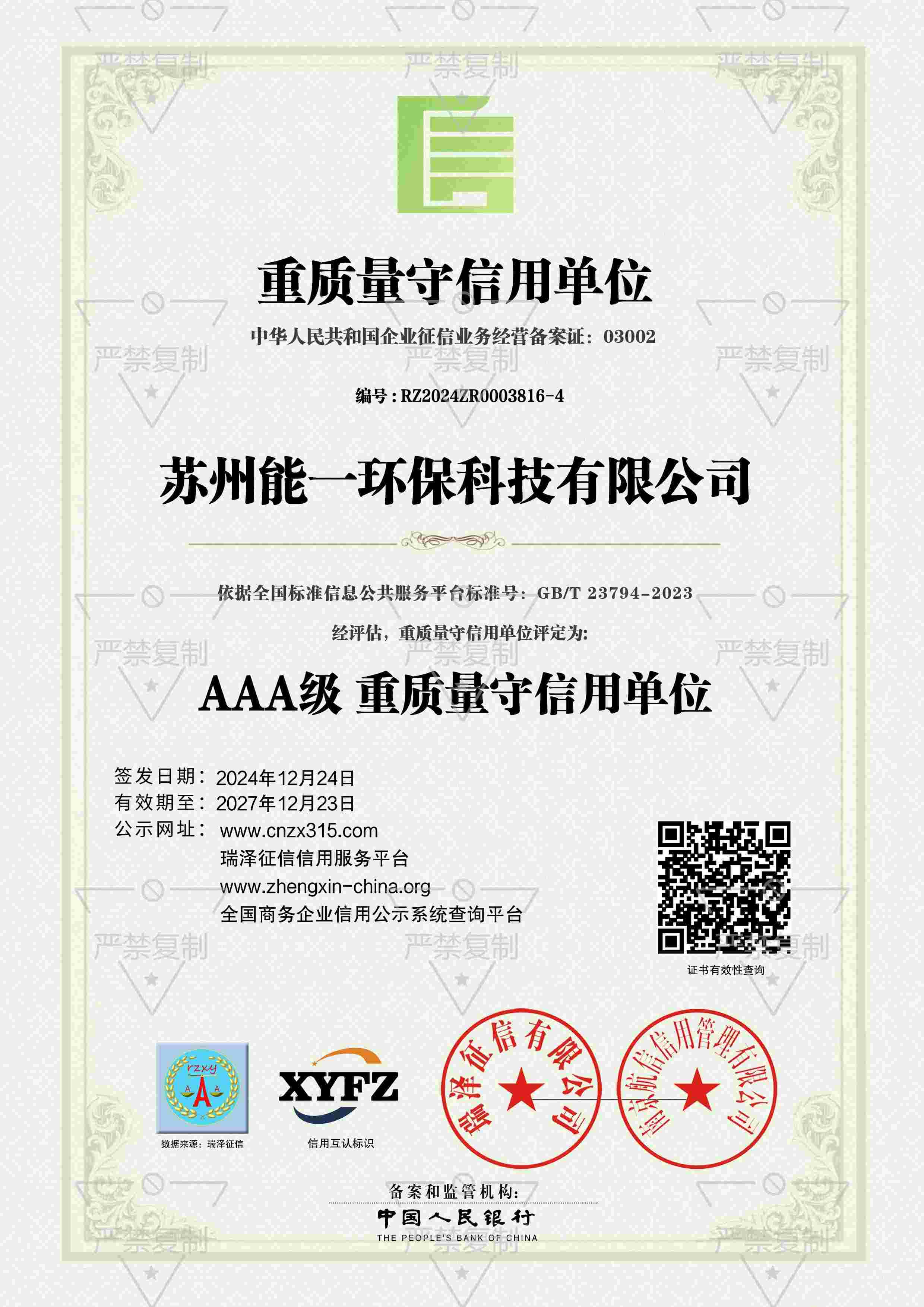 苏州云顶贵宾会环保