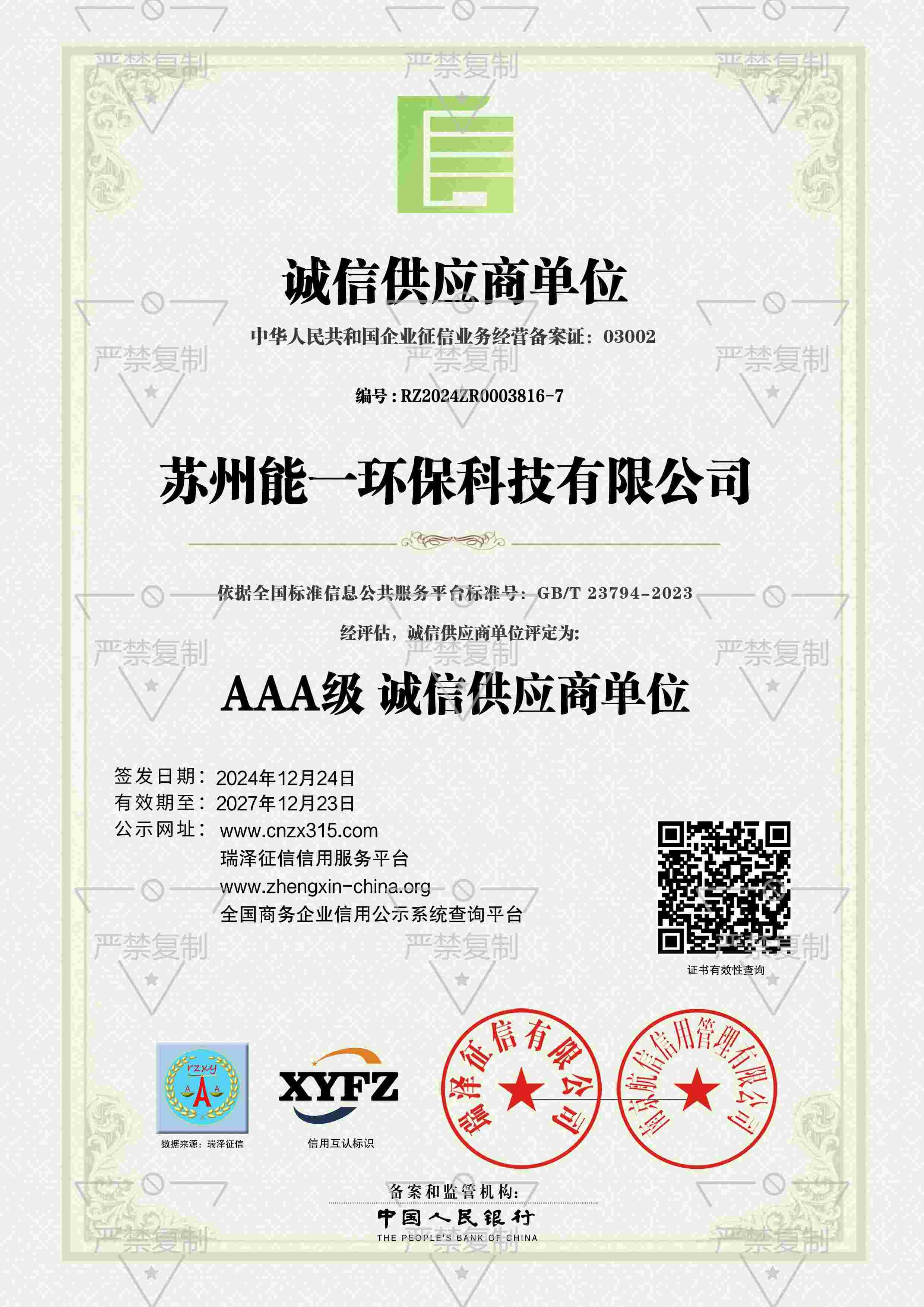 苏州云顶贵宾会环保