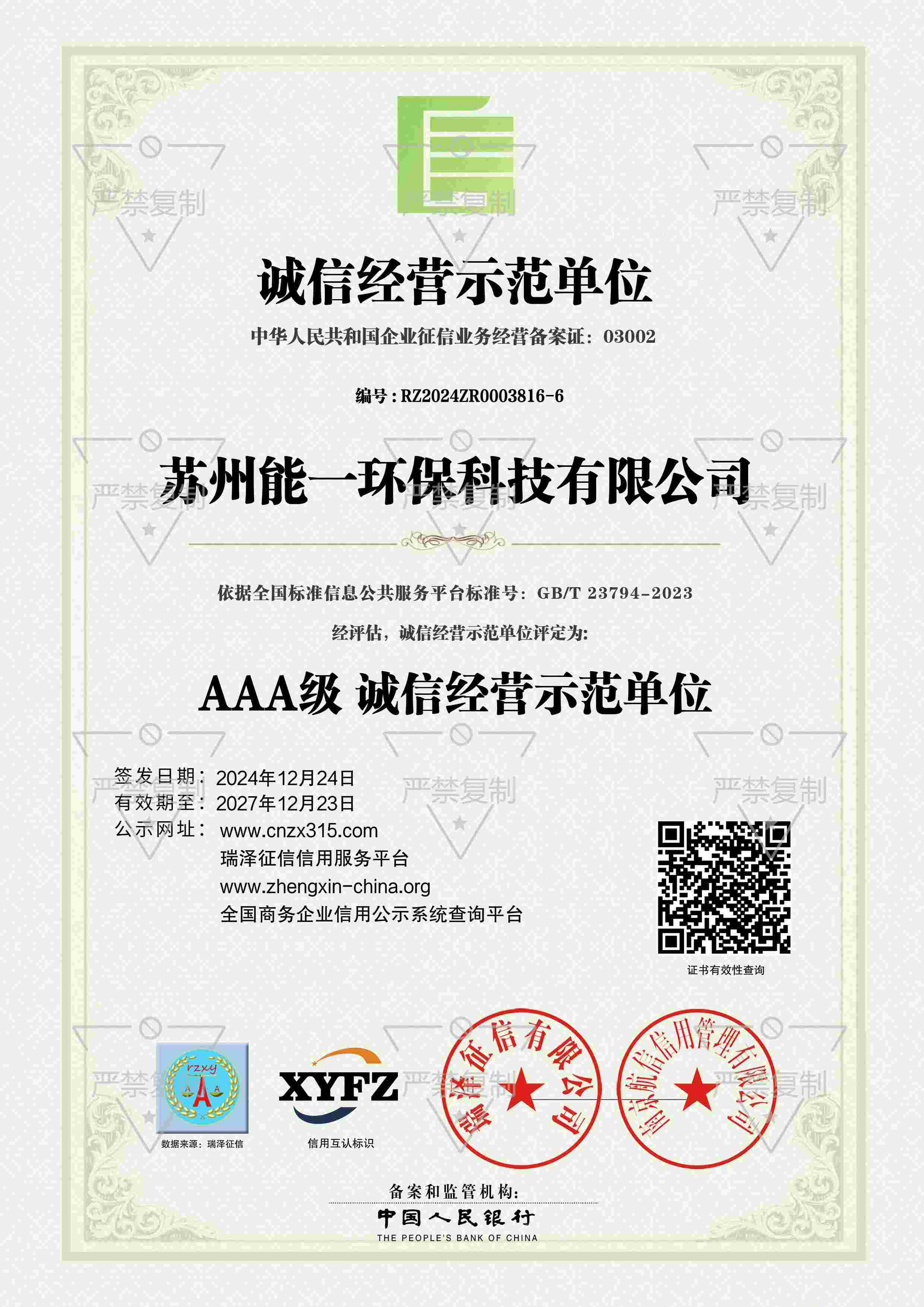 苏州云顶贵宾会环保