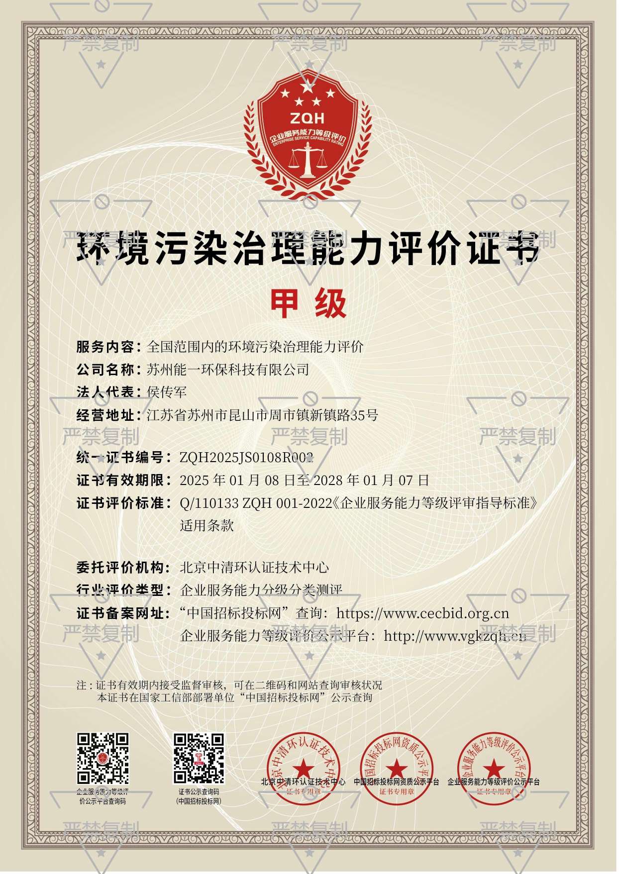 苏州云顶贵宾会环保